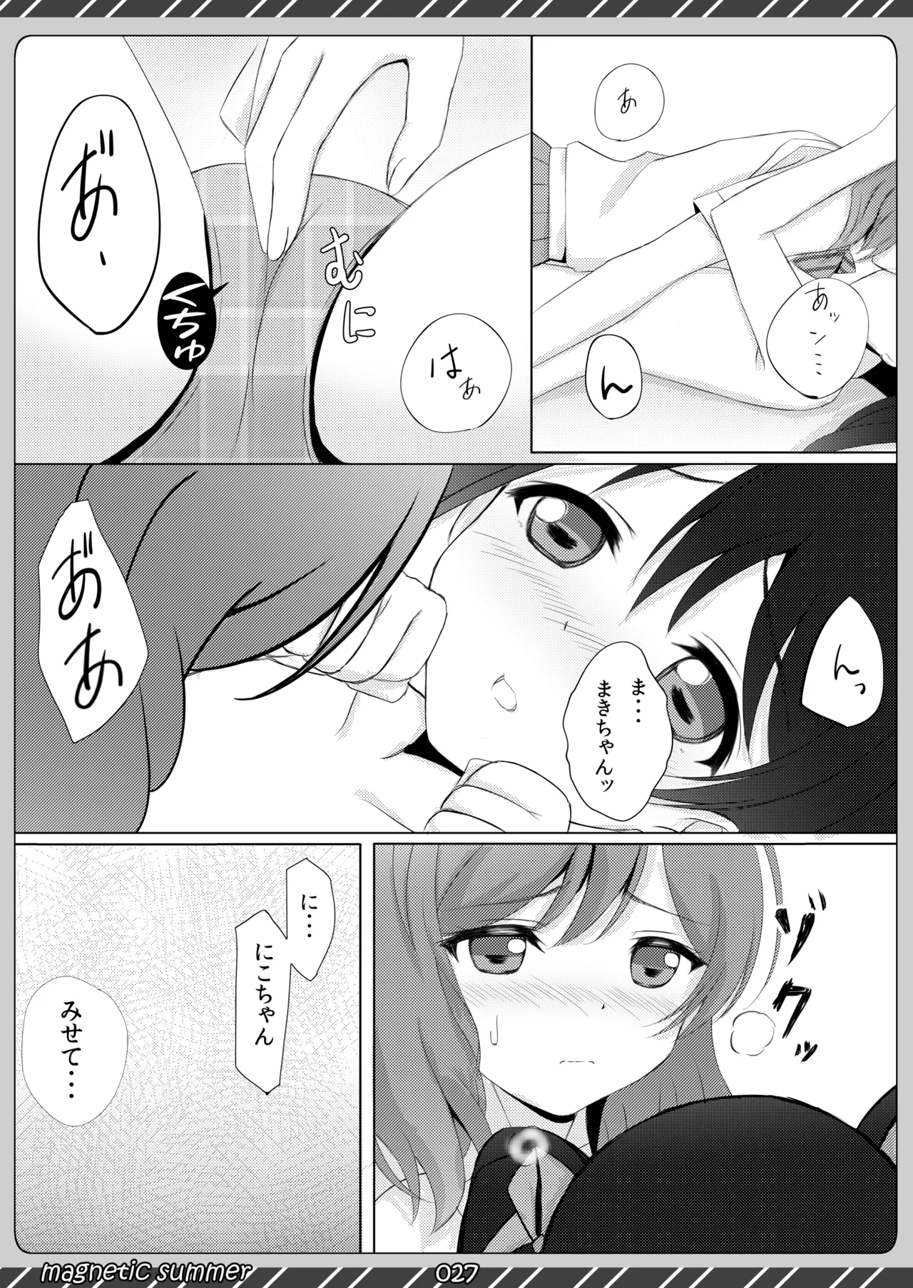 [Maho-Shinsengumi (Kouzuki Ichika)] magnetic summer (Love Live!) [Digital] image number 26