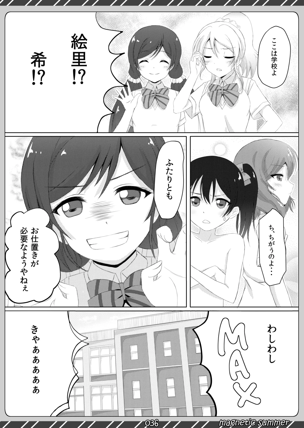 [Maho-Shinsengumi (Kouzuki Ichika)] magnetic summer (Love Live!) [Digital] image number 35