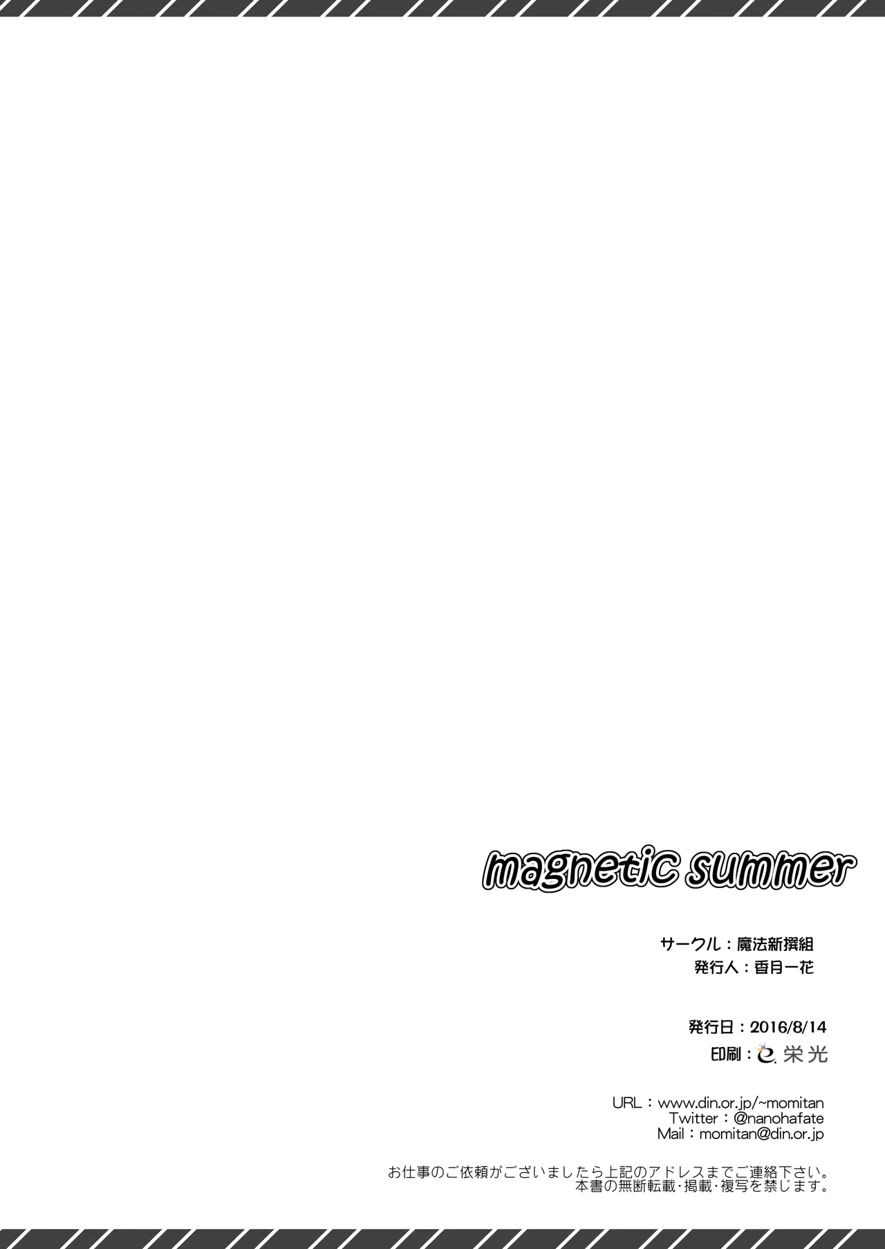 [Maho-Shinsengumi (Kouzuki Ichika)] magnetic summer (Love Live!) [Digital] image number 37