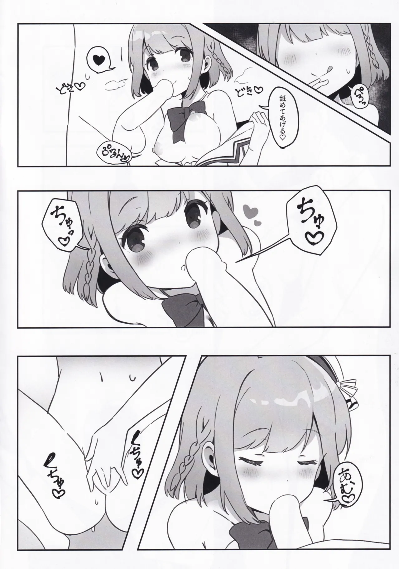 (C107) [Prime! (Prime Soleil)] with two -Futari kara- Hoshizaki Akari Hen - Everyone in this world starts with two people. (O.N.G.E.K.I.) изображение № 12