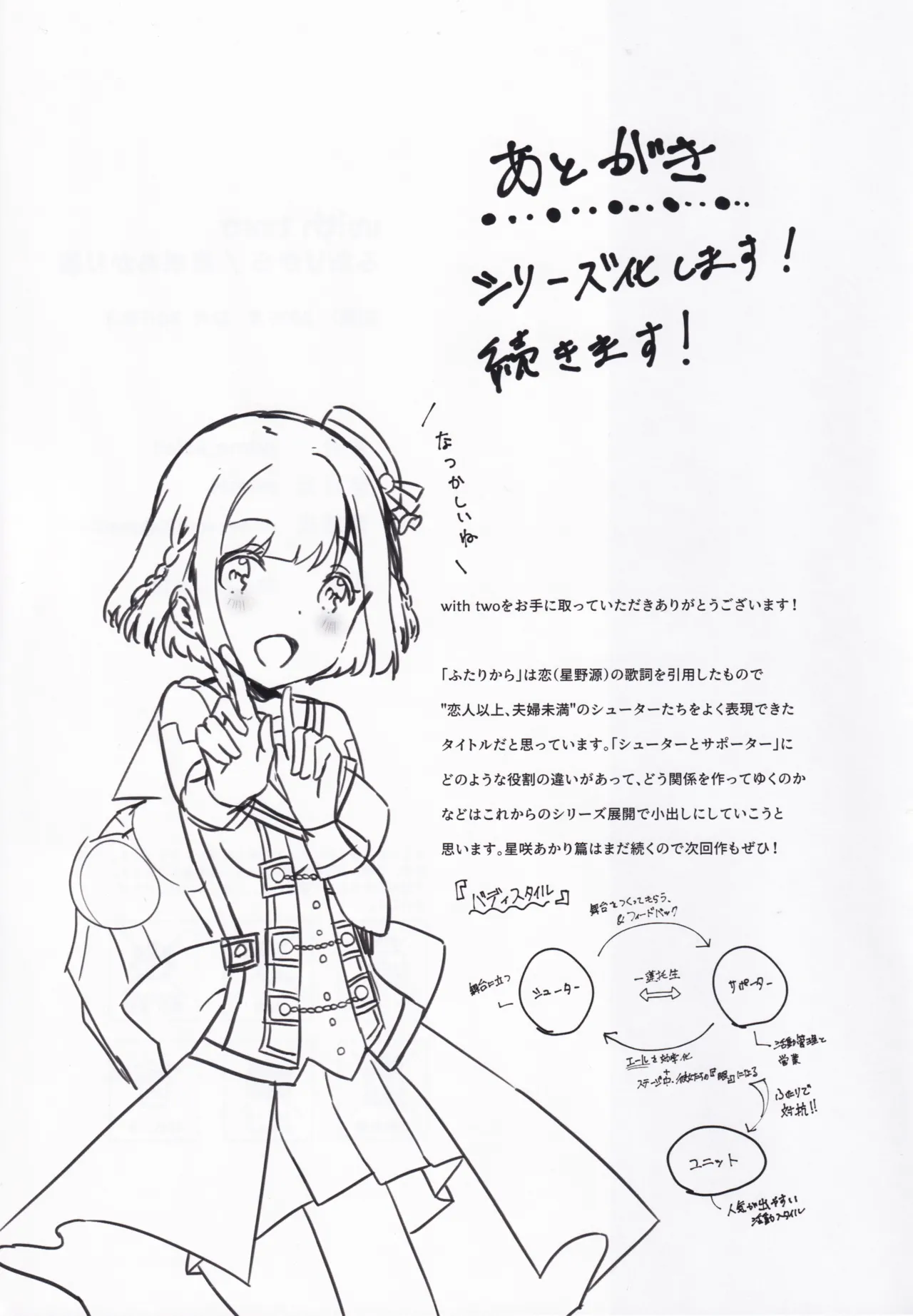 (C107) [Prime! (Prime Soleil)] with two -Futari kara- Hoshizaki Akari Hen - Everyone in this world starts with two people. (O.N.G.E.K.I.) изображение № 21