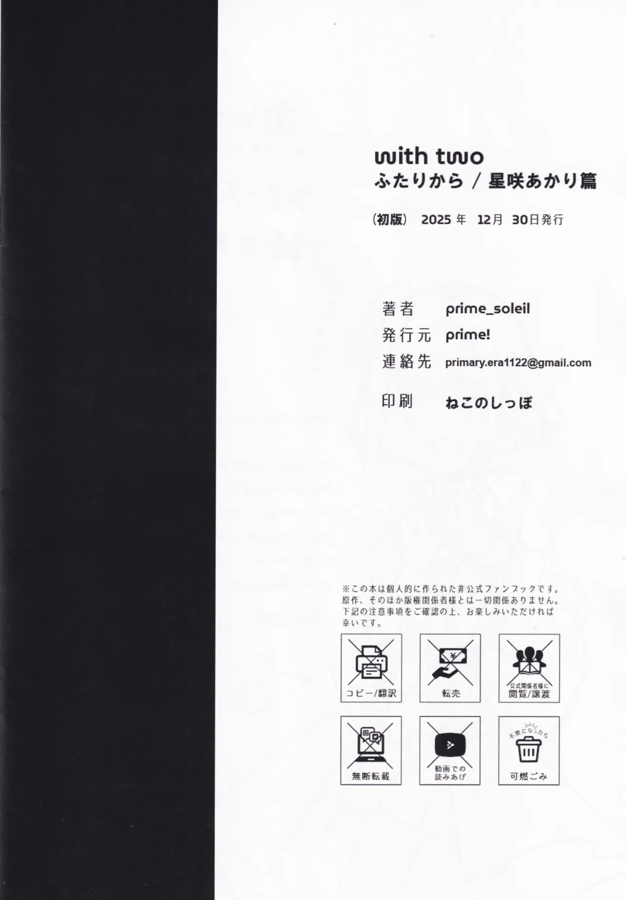 (C107) [Prime! (Prime Soleil)] with two -Futari kara- Hoshizaki Akari Hen - Everyone in this world starts with two people. (O.N.G.E.K.I.) изображение № 22