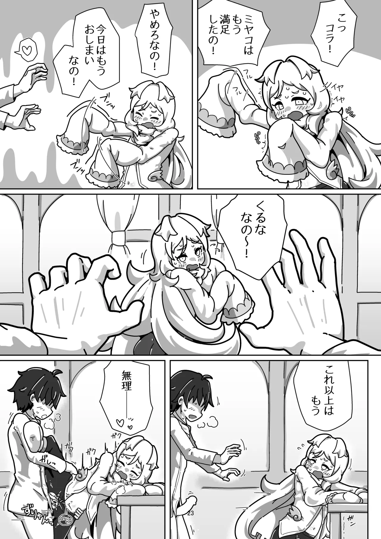 [Yoku Aru Namae no Kara no Hako (Sanpo no Ura)] Miyako-chan no Ecchi na Hon ~Purin to Joukenzuke no Maki~ (Princess Connect! Re:Dive) [Digital] numero di immagine  22