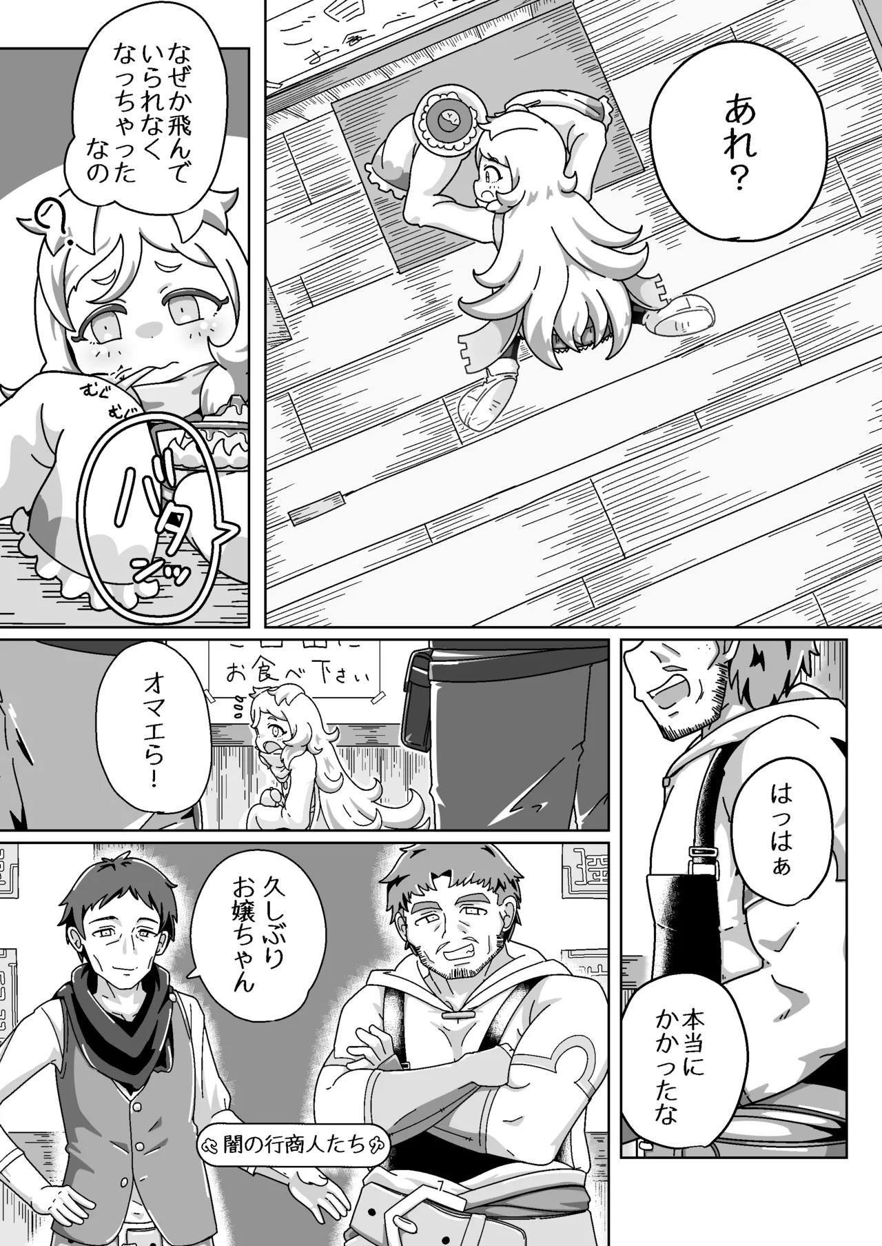 [Yoku Aru Namae no Kara no Hako (Sanpo no Ura)] Miyako-chan no Ecchi na Hon 2 ~Yami Gyoushounin no Gyakushuu! no Maki~ (Princess Connect! Re:Dive) [Digital] 이미지 번호 6