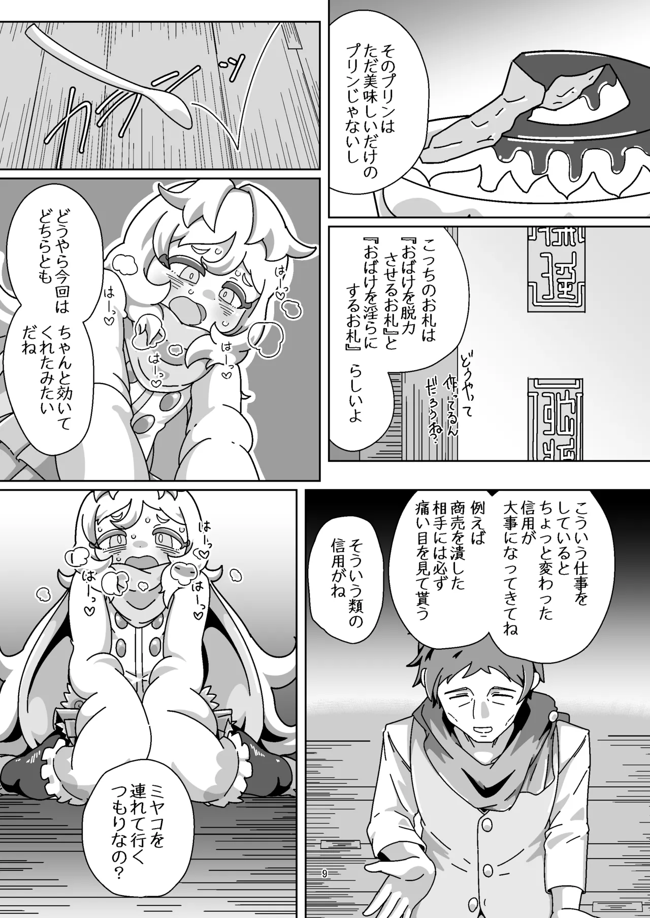 [Yoku Aru Namae no Kara no Hako (Sanpo no Ura)] Miyako-chan no Ecchi na Hon 2 ~Yami Gyoushounin no Gyakushuu! no Maki~ (Princess Connect! Re:Dive) [Digital] 이미지 번호 8