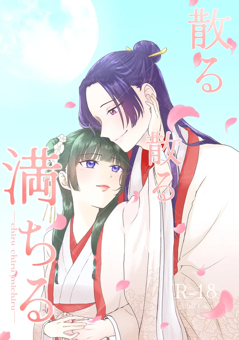 ( Sachiare]Chiru chiru michiru) (Kusuriya no Hitorigoto] 이미지 번호 1