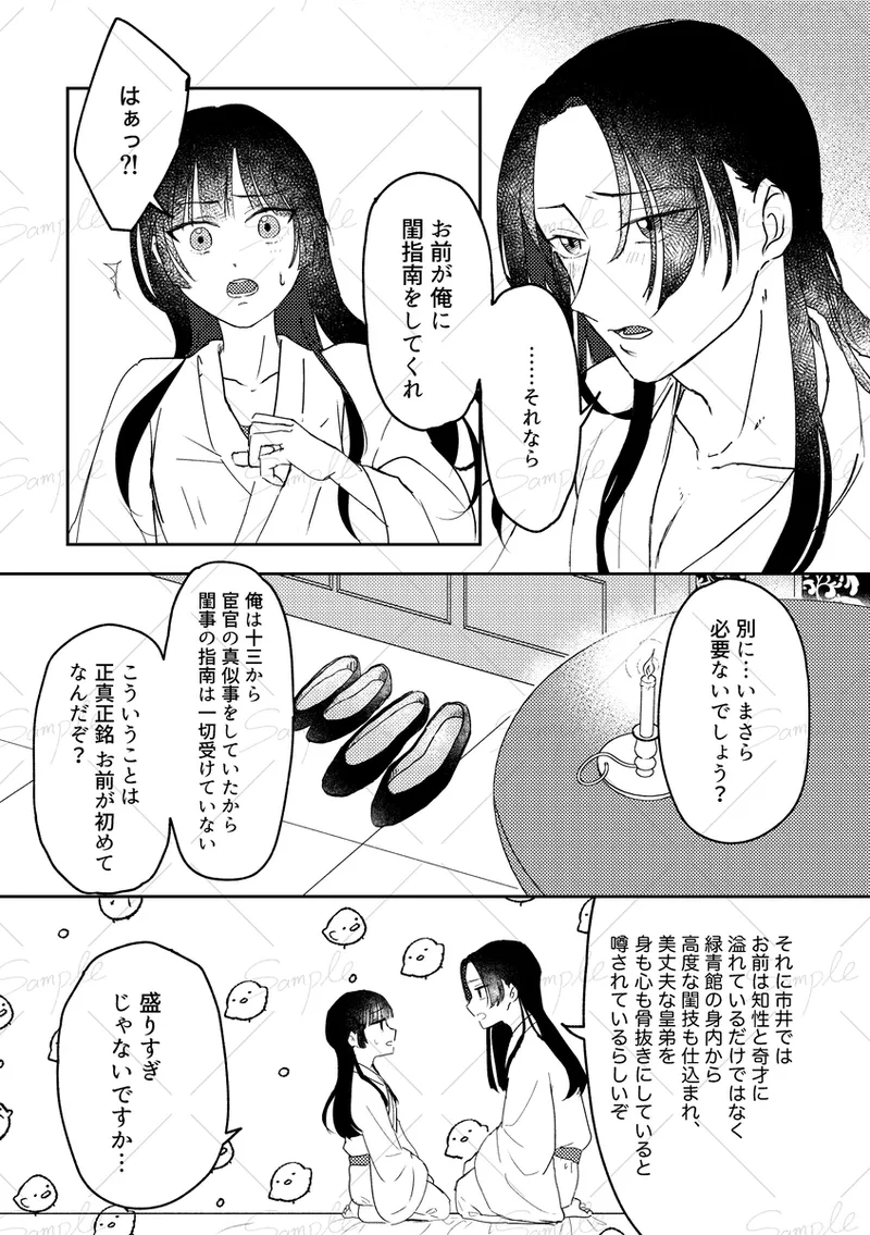 ( Sachiare]Chiru chiru michiru) (Kusuriya no Hitorigoto] 이미지 번호 6