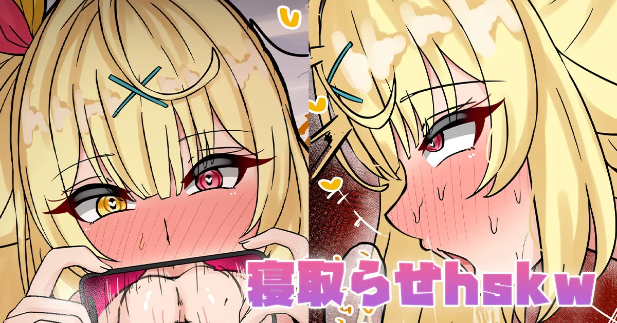 [テフル] 寝取らせhskw (にじさんじ) première image