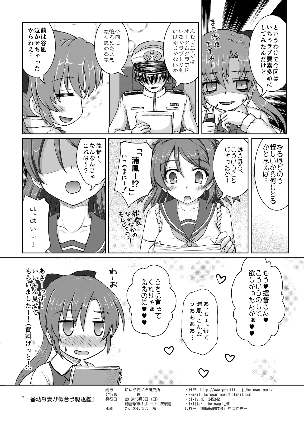 [Newtype Kenkyuujo (Kotowari)] Ichiban Youna Tsuma ga Niau Kuchikukan (Kantai Collection -KanColle-) [Digital] 图片编号 13