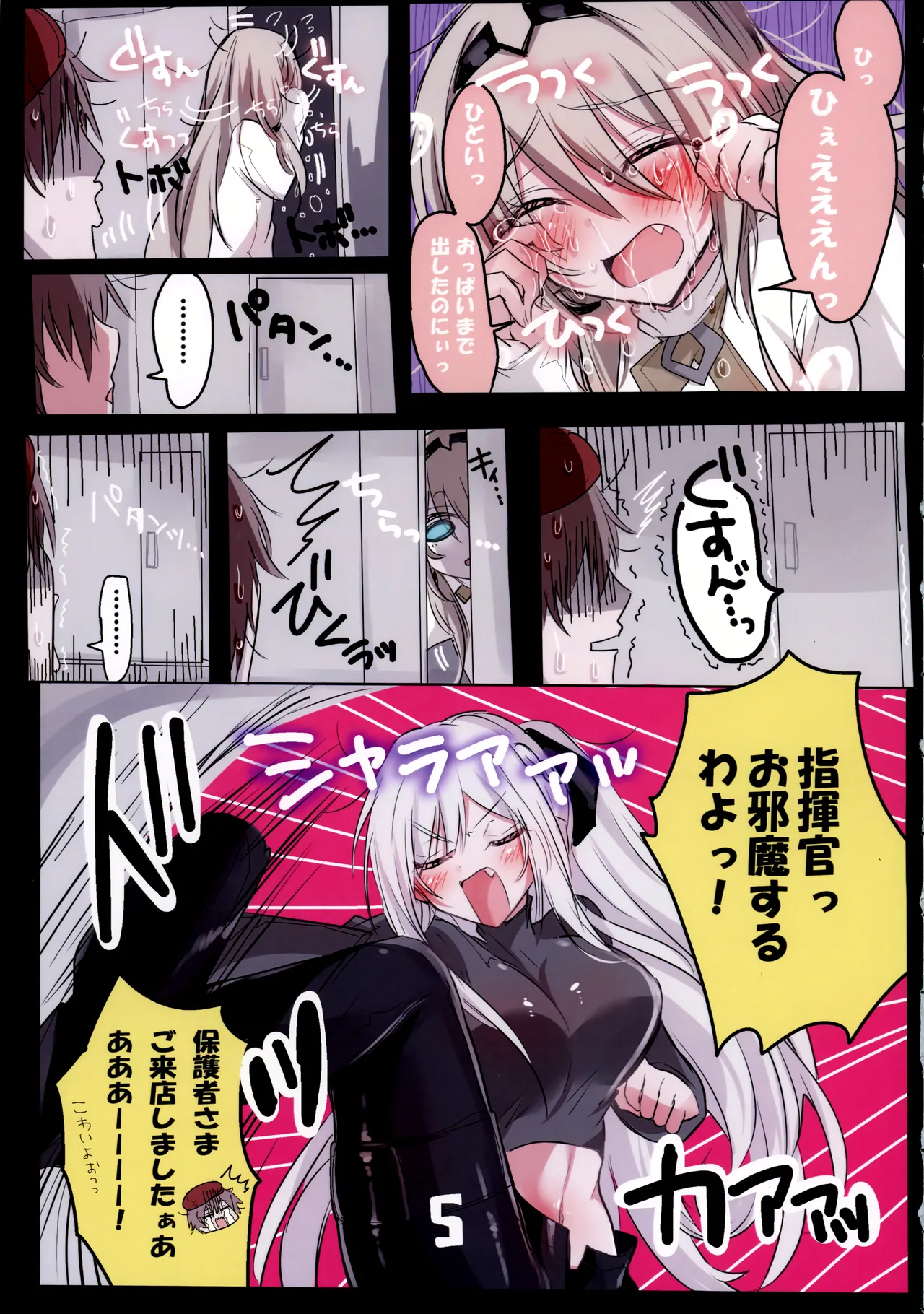 (C105) [ささみやおおぞら (ゲヘルツ)] かわいいANー9はおそロ4ア!? (ドールズフロントライン) 图片编号 6