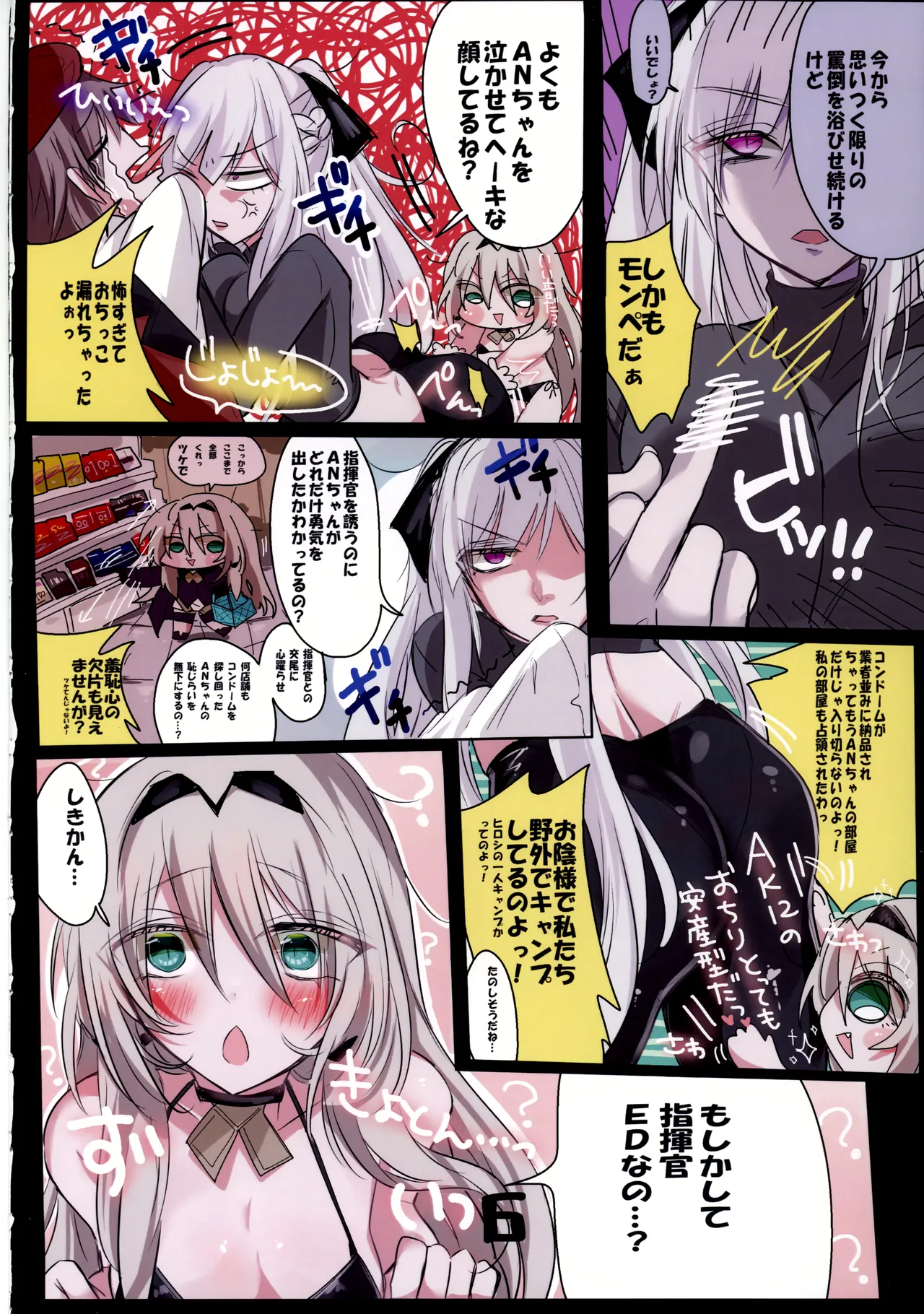 (C105) [ささみやおおぞら (ゲヘルツ)] かわいいANー9はおそロ4ア!? (ドールズフロントライン) 图片编号 7