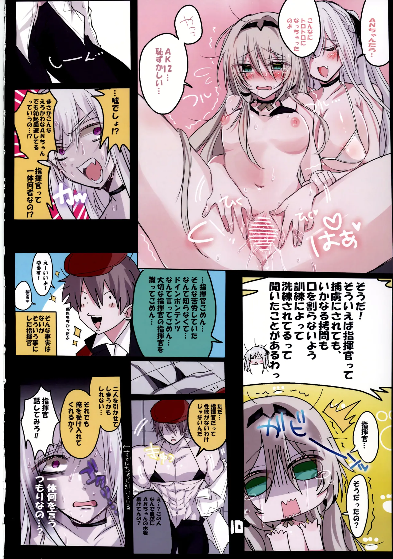 (C105) [ささみやおおぞら (ゲヘルツ)] かわいいANー9はおそロ4ア!? (ドールズフロントライン) 图片编号 11