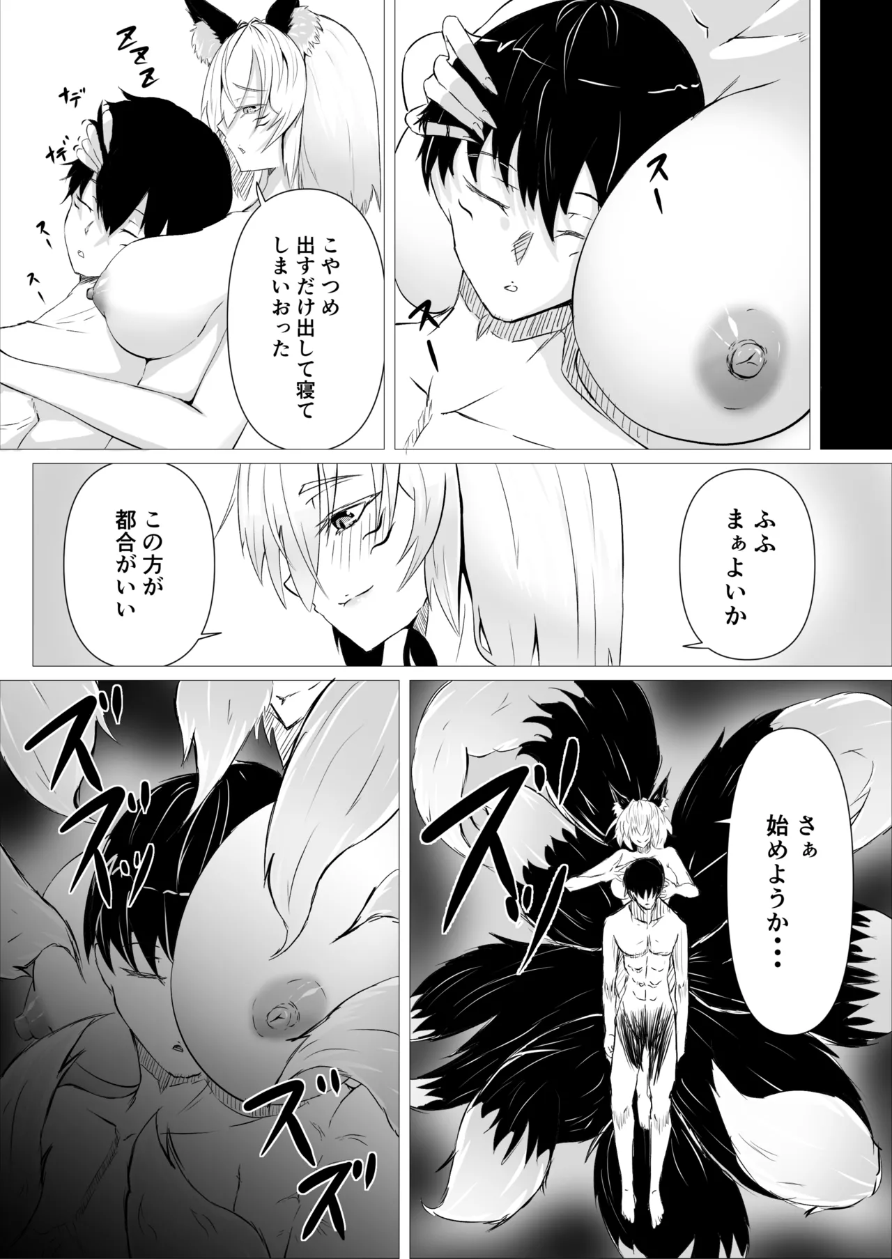 [Yura Yura Marimo] 妖しいお狐様にぬりつぶされる 图片编号 22