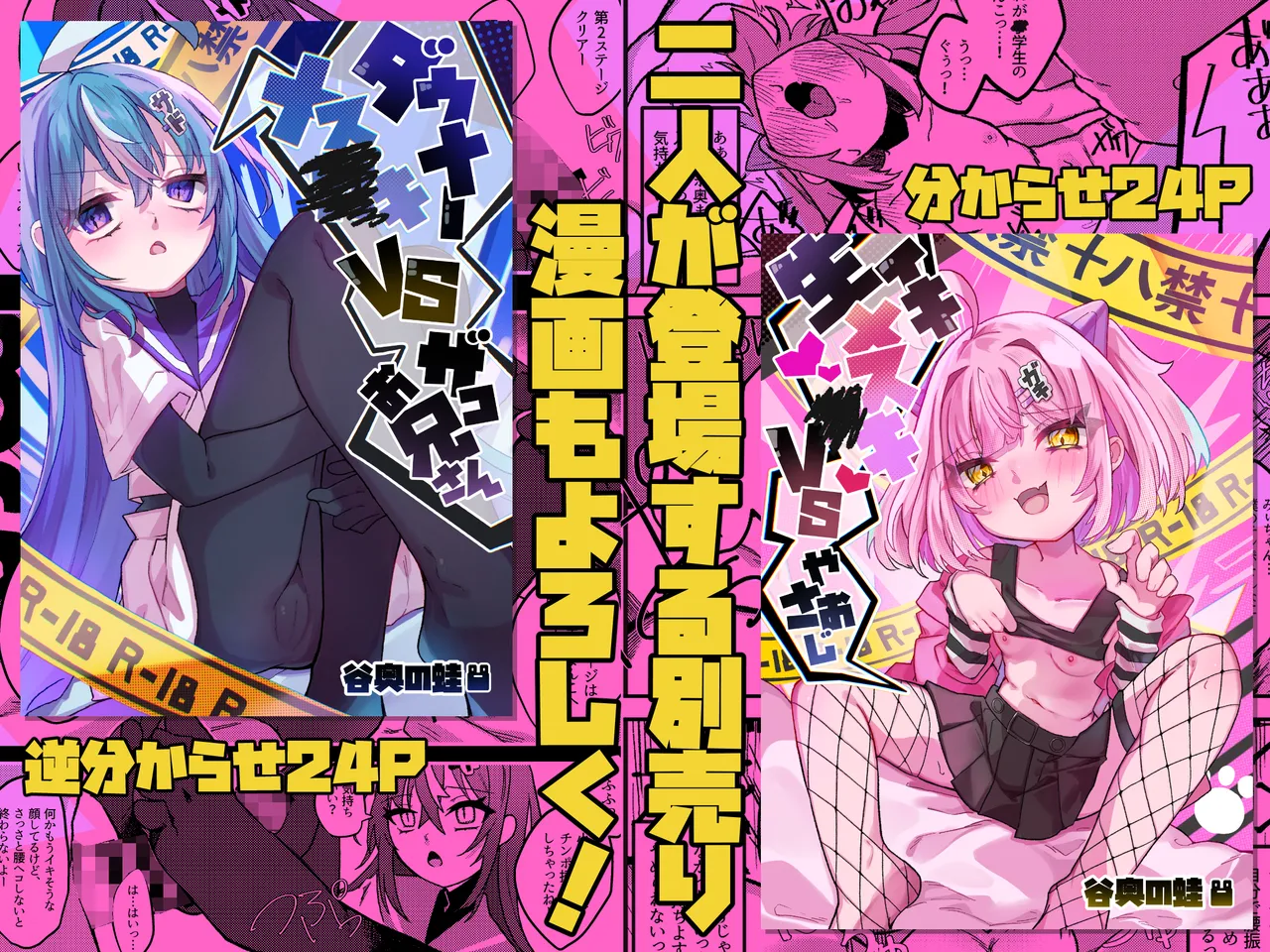 [Tanioku no Kaeru (Ameno Kaeru)] メスガキちゃんズの足いじめ [Digital] изображение № 5