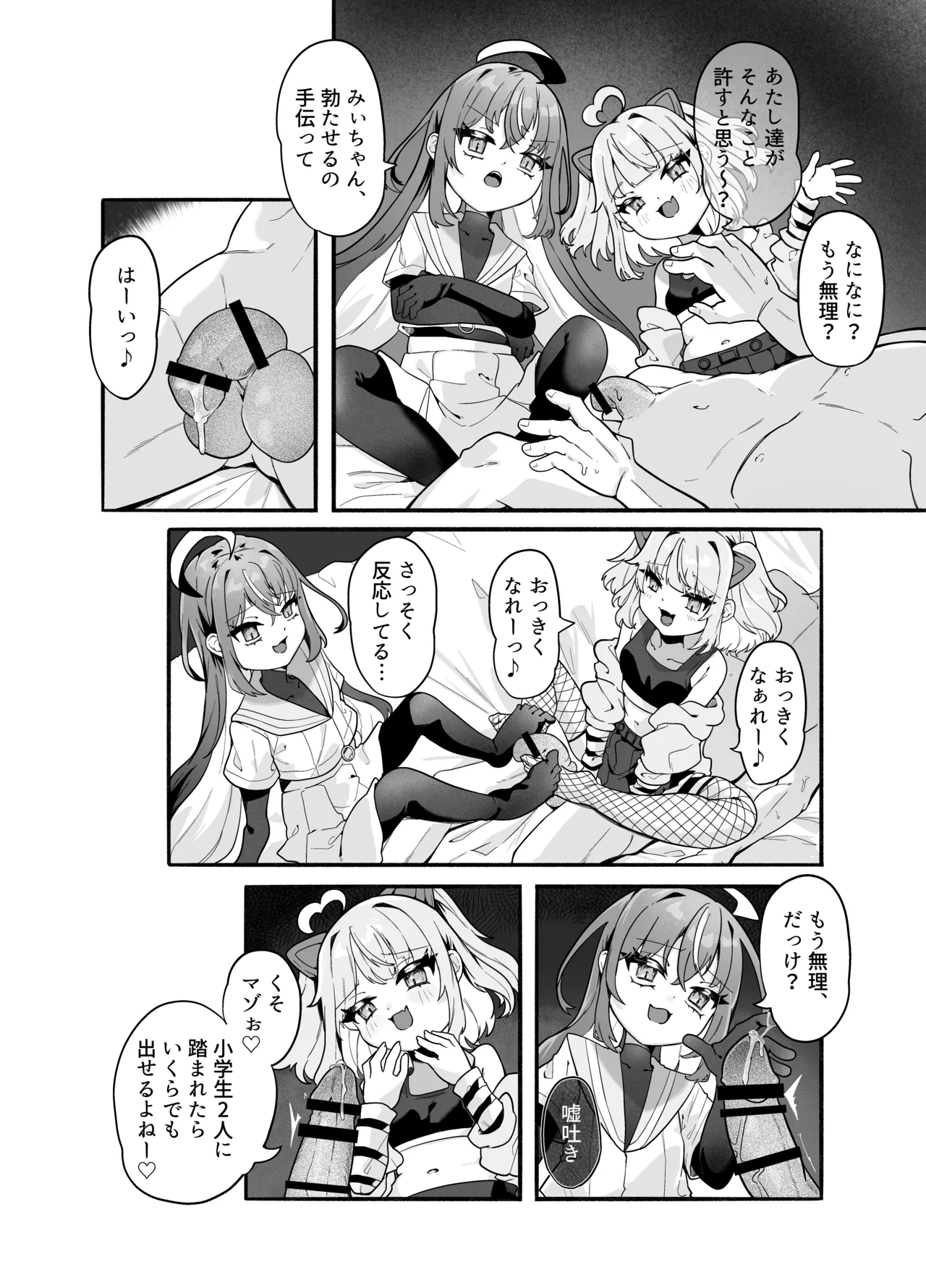 [Tanioku no Kaeru (Ameno Kaeru)] メスガキちゃんズの足いじめ [Digital] изображение № 12