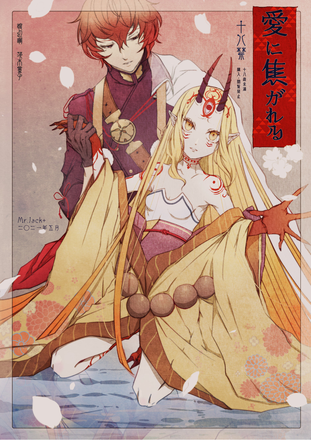 [Akamatsu] [※R18] 5/30 Hakkou Tsuna Ibara Hon Sanpuru image number 1