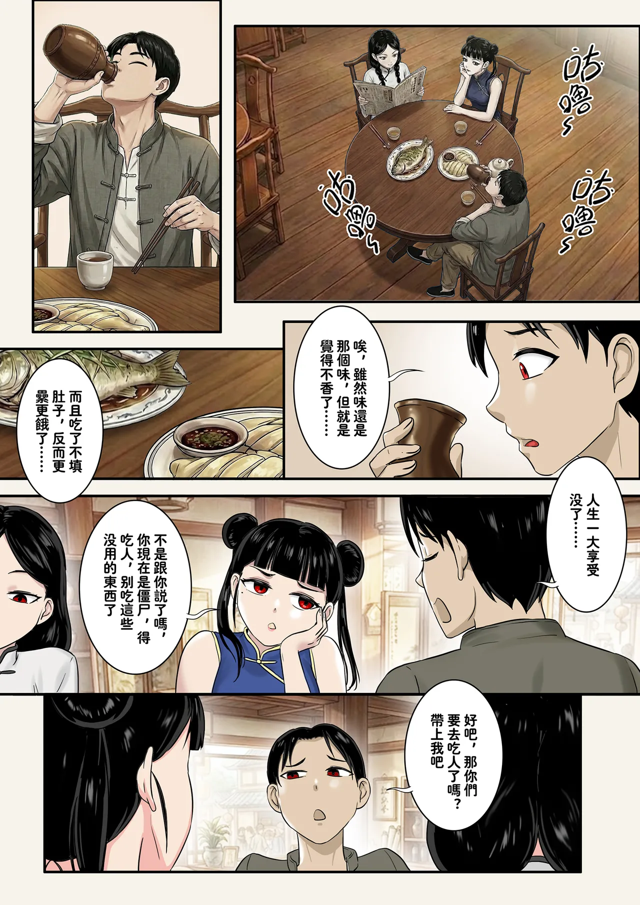 [Skyzen] Jiangshi Musume Side Story--Lovers(Ⅳ) [Chinese] image number 2