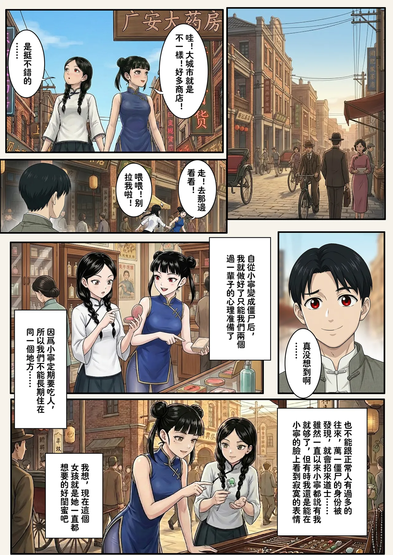 [Skyzen] Jiangshi Musume Side Story--Lovers(Ⅳ) [Chinese] image number 4