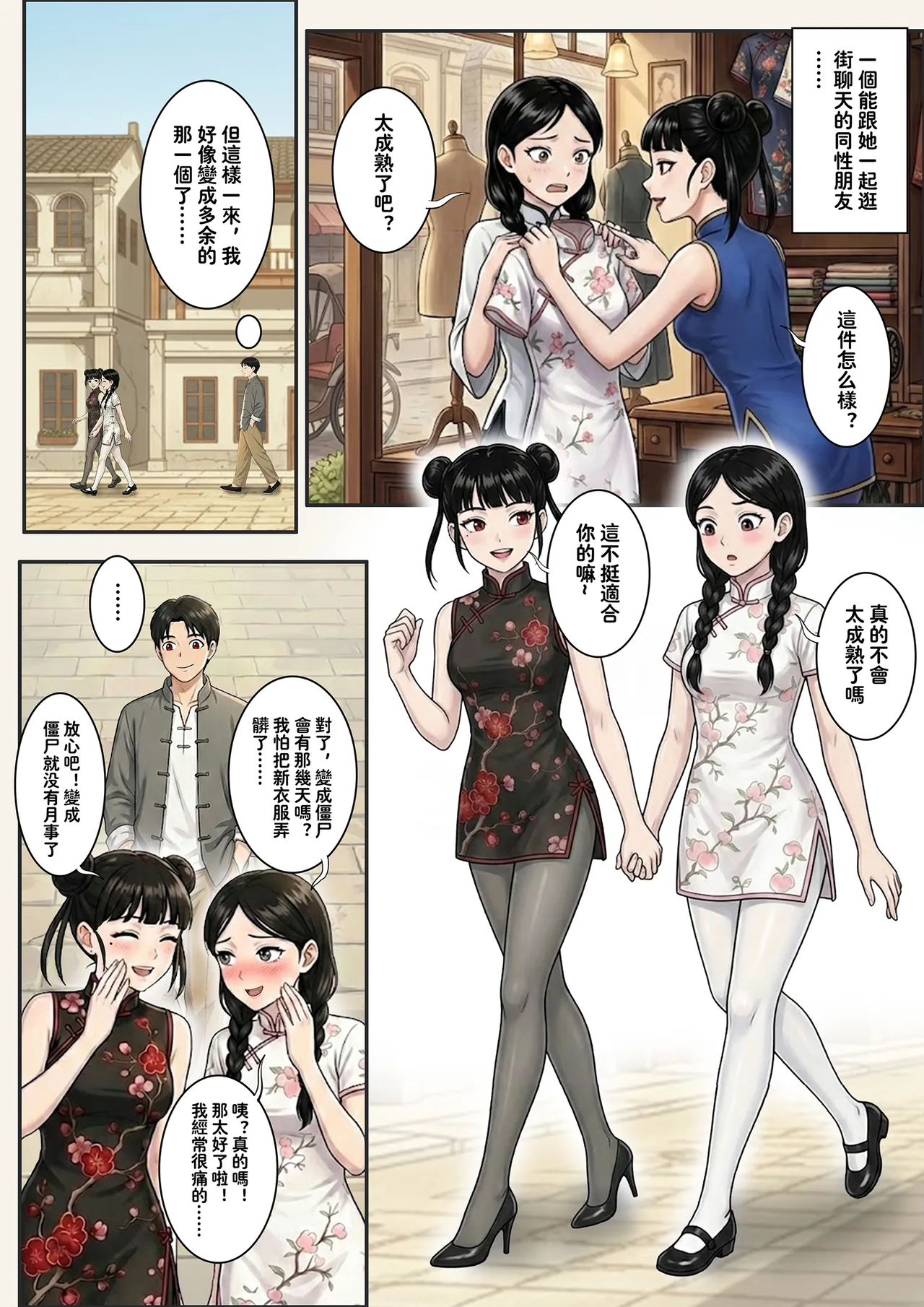 [Skyzen] Jiangshi Musume Side Story--Lovers(Ⅳ) [Chinese] image number 5