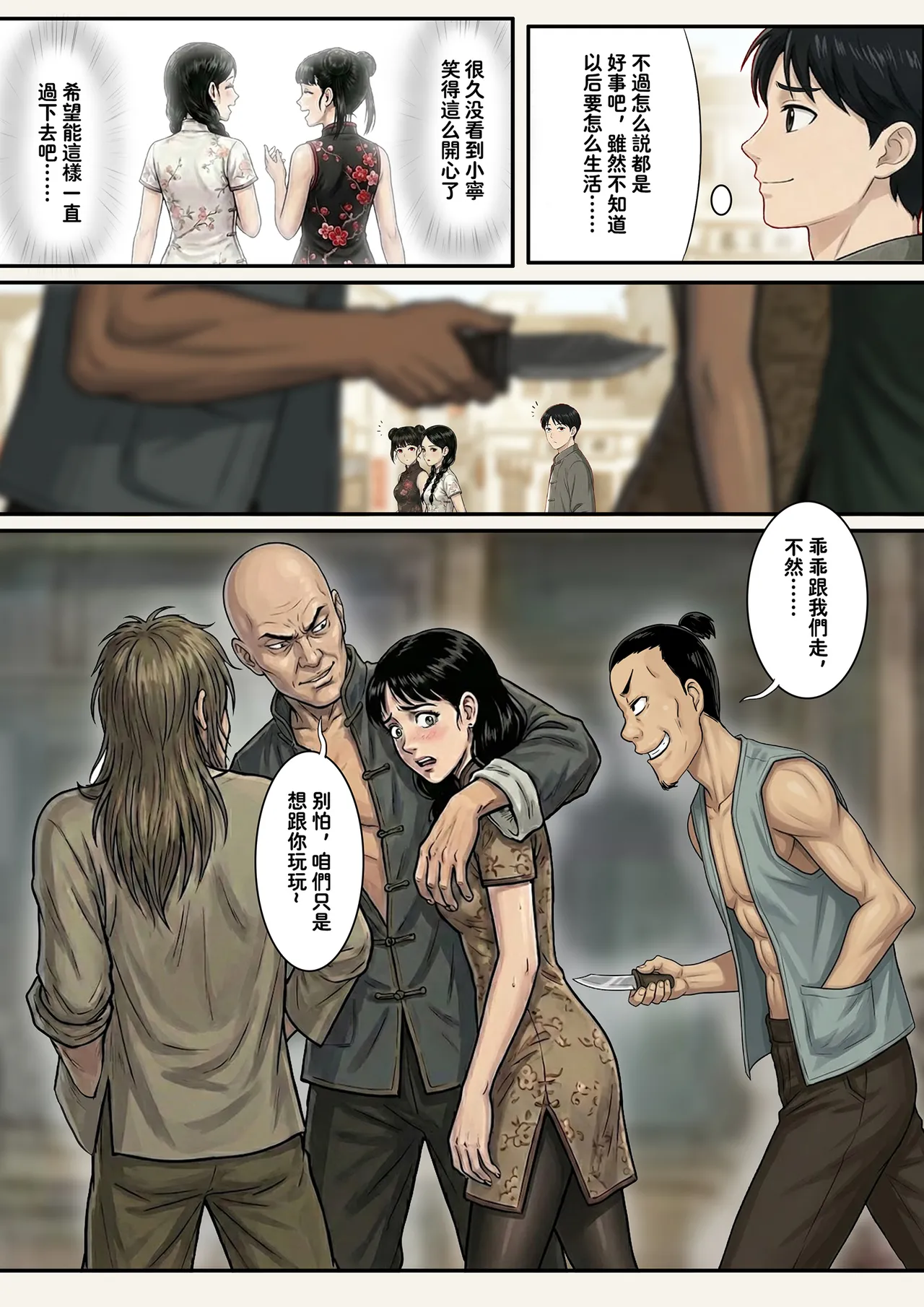 [Skyzen] Jiangshi Musume Side Story--Lovers(Ⅳ) [Chinese] image number 6