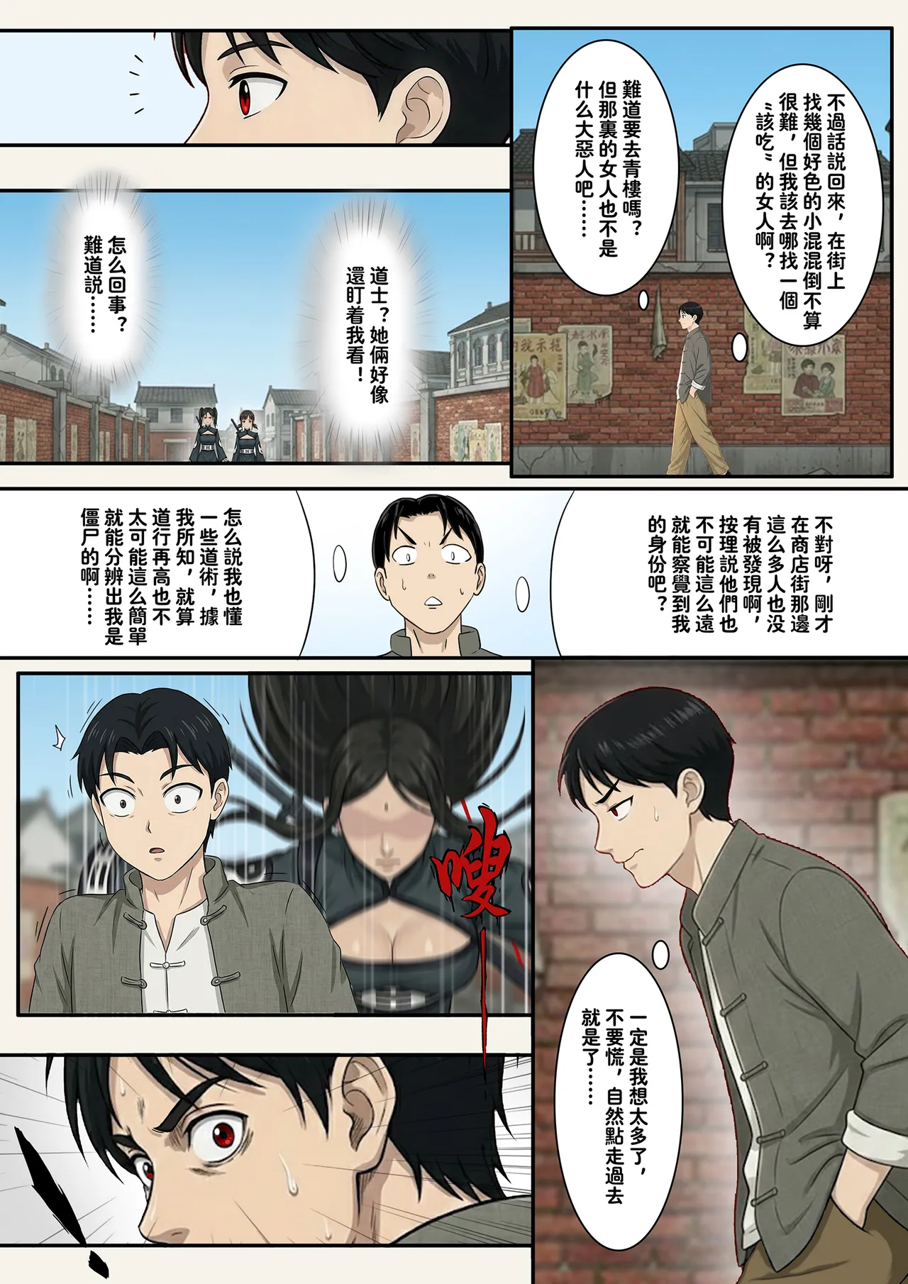 [Skyzen] Jiangshi Musume Side Story--Lovers(Ⅳ) [Chinese] image number 8