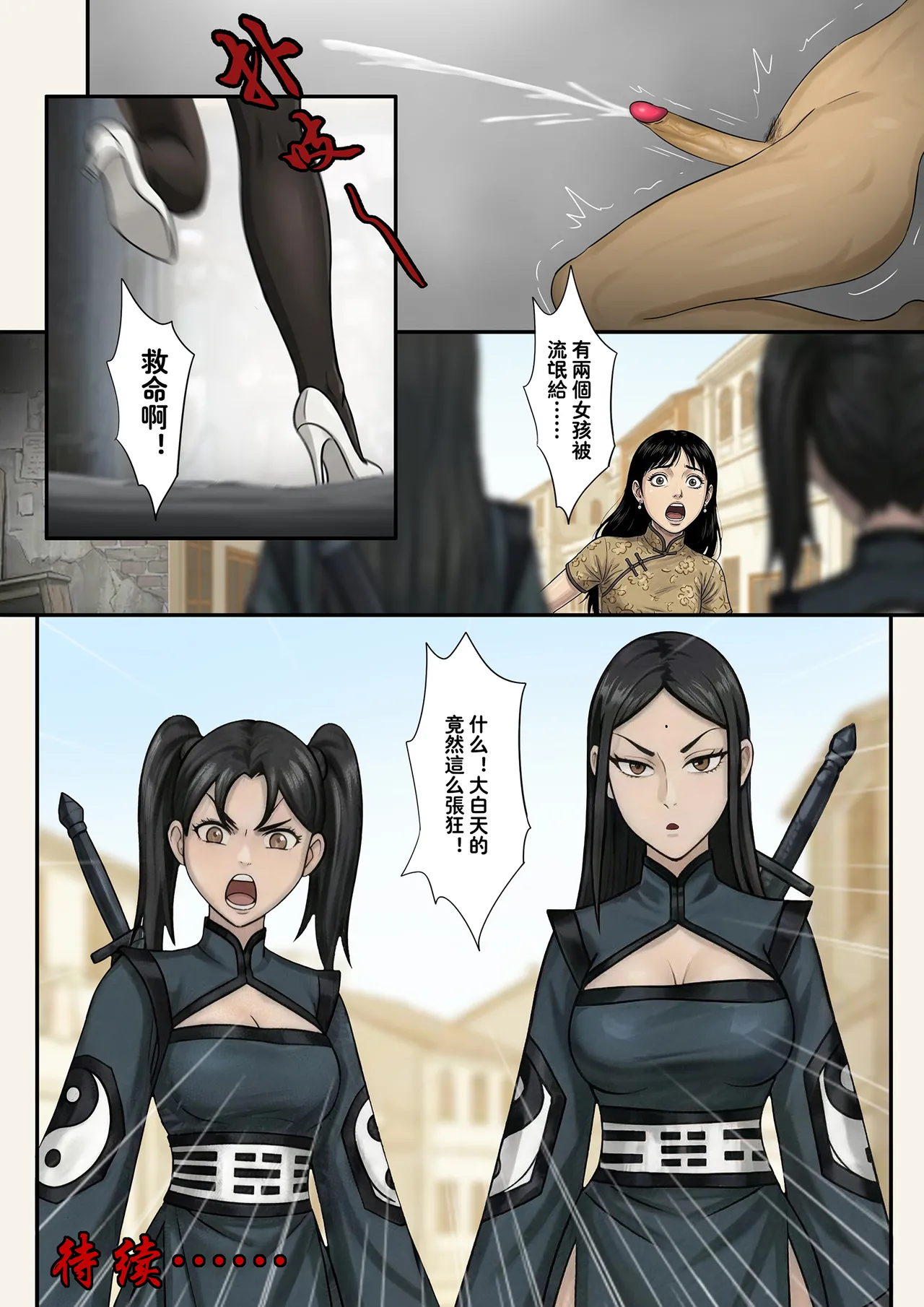 [Skyzen] Jiangshi Musume Side Story--Lovers(Ⅳ) [Chinese] image number 31