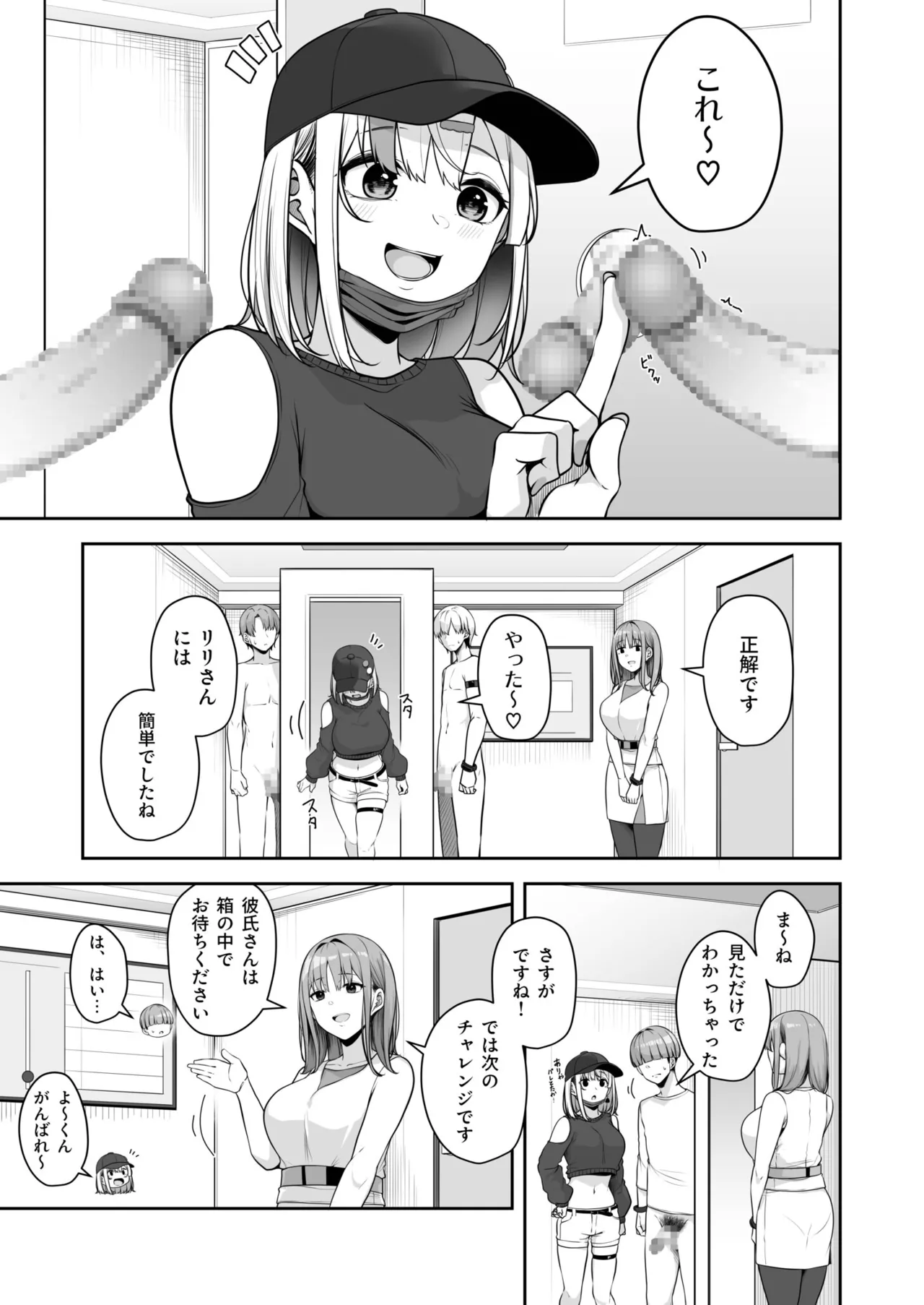 [Minato Yuu] Onee-san to Shiyo? ~Echinpo Card de Yaritai Houdai~ (11) 11eme image