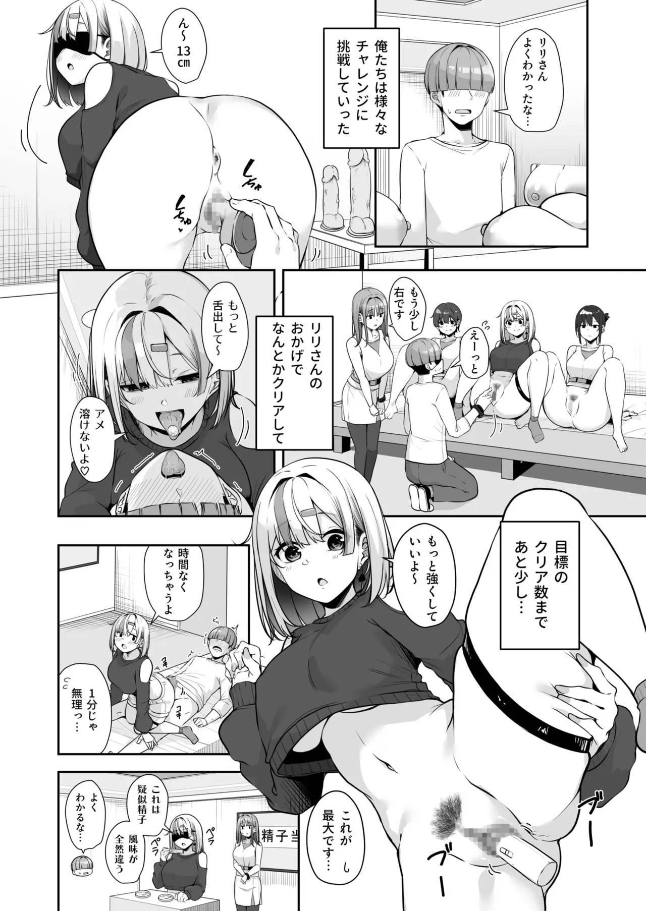 [Minato Yuu] Onee-san to Shiyo? ~Echinpo Card de Yaritai Houdai~ (11) 12eme image