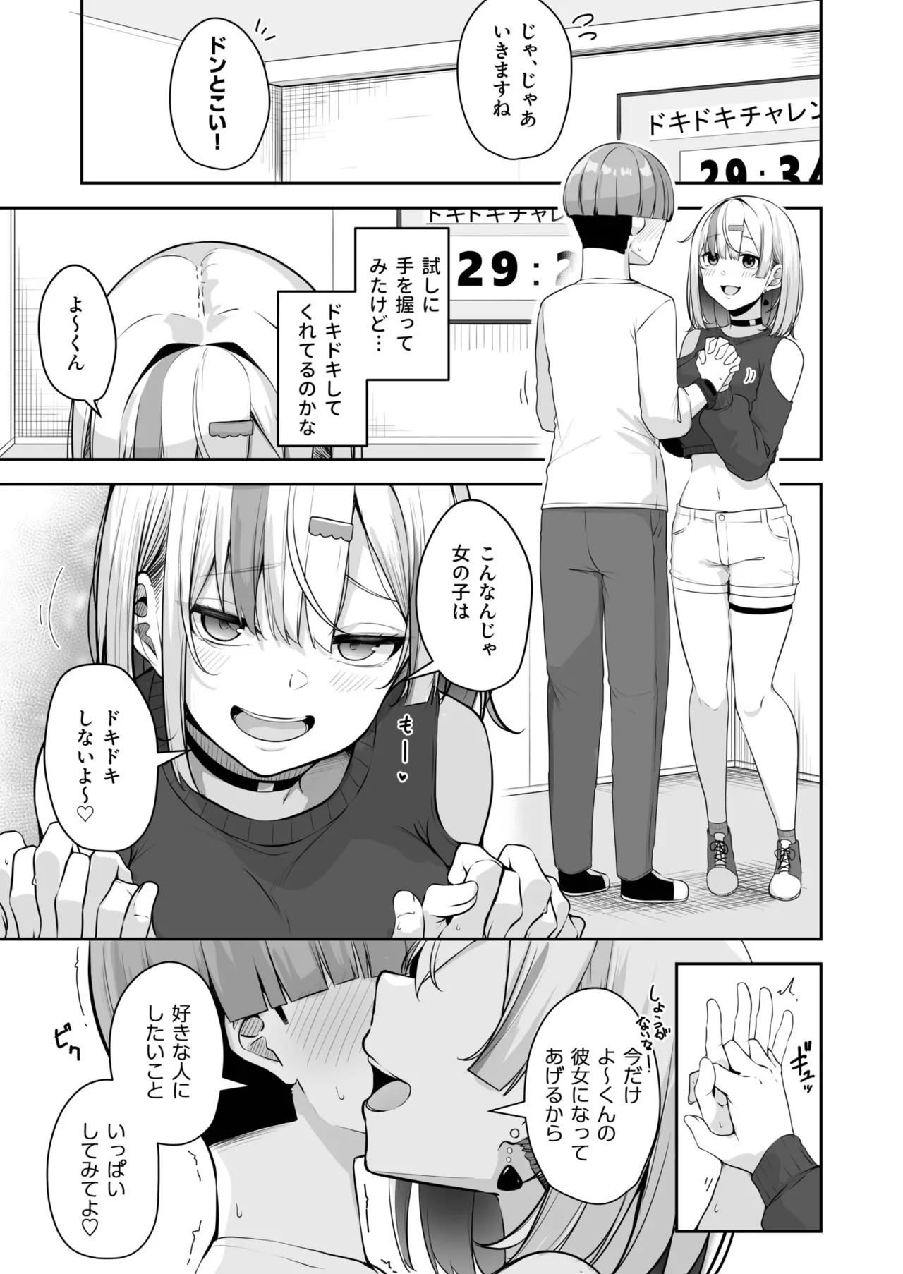 [Minato Yuu] Onee-san to Shiyo? ~Echinpo Card de Yaritai Houdai~ (11) 15eme image