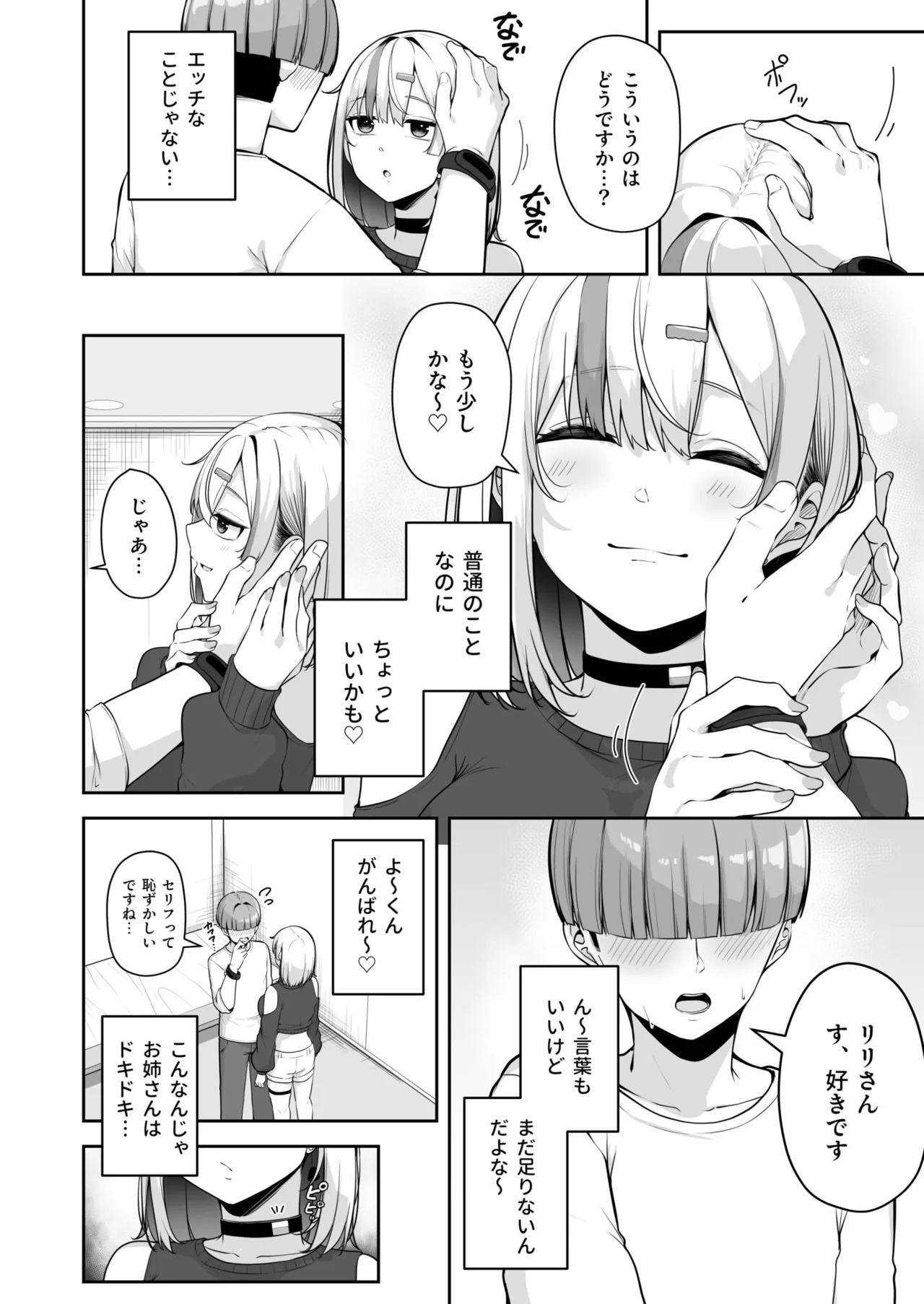 [Minato Yuu] Onee-san to Shiyo? ~Echinpo Card de Yaritai Houdai~ (11) 18eme image