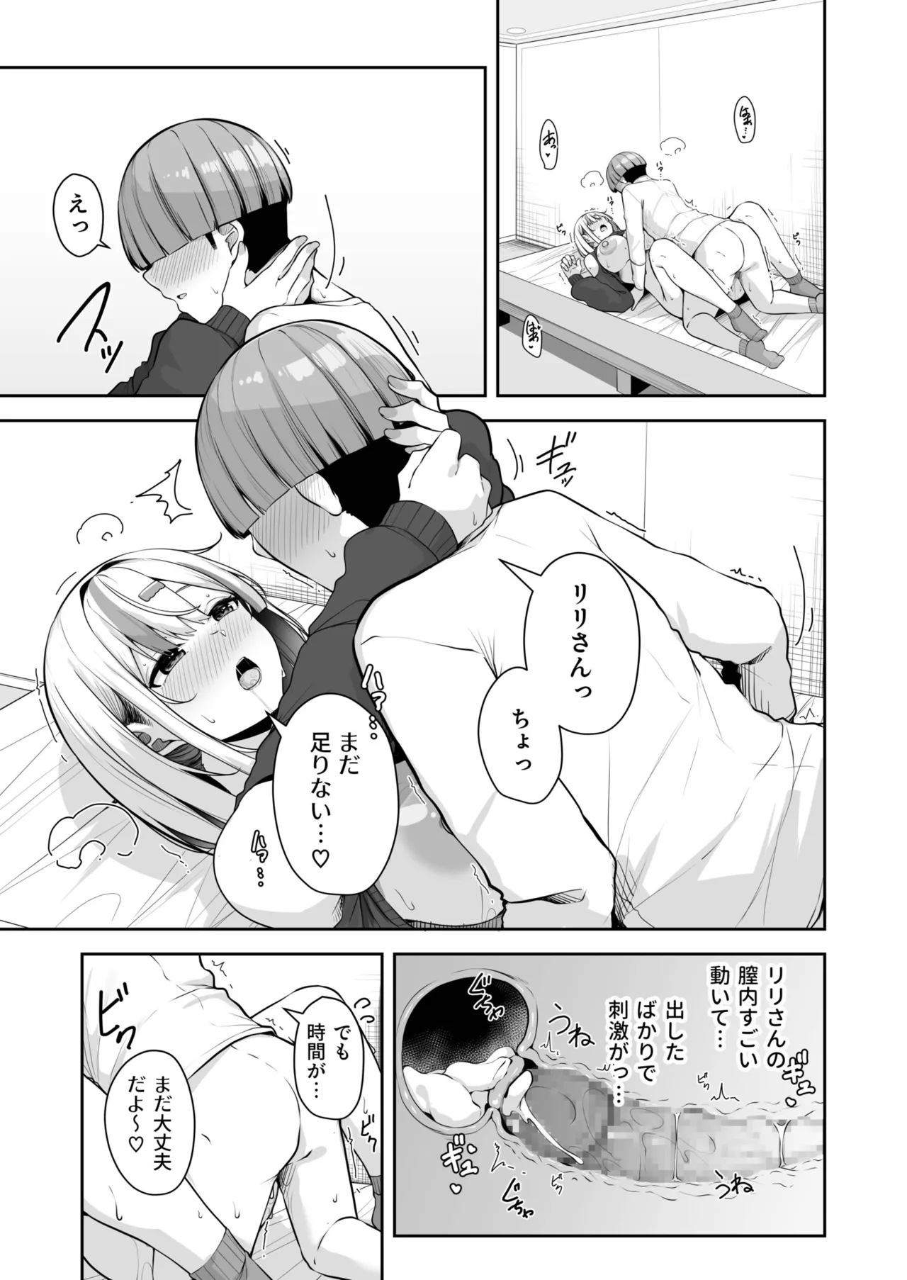 [Minato Yuu] Onee-san to Shiyo? ~Echinpo Card de Yaritai Houdai~ (11) 29eme image