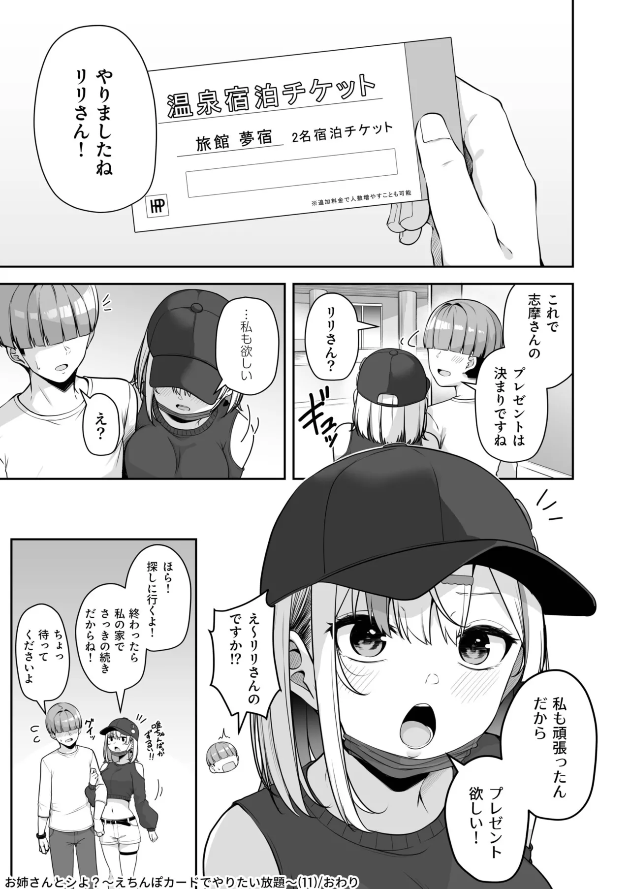 [Minato Yuu] Onee-san to Shiyo? ~Echinpo Card de Yaritai Houdai~ (11) 33eme image