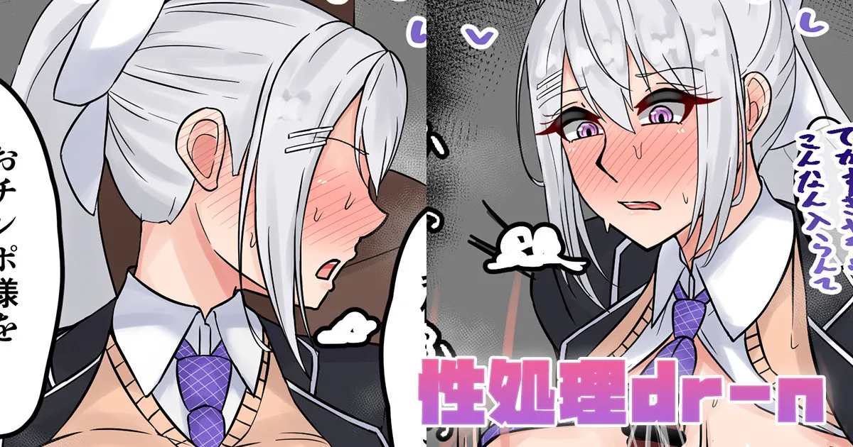 [テフル] 性処理dr-n (にじさんじ) 画像番号 1