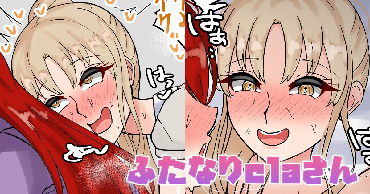 [テフル] ふたなりclaさん (にじさんじ) 图片编号 1