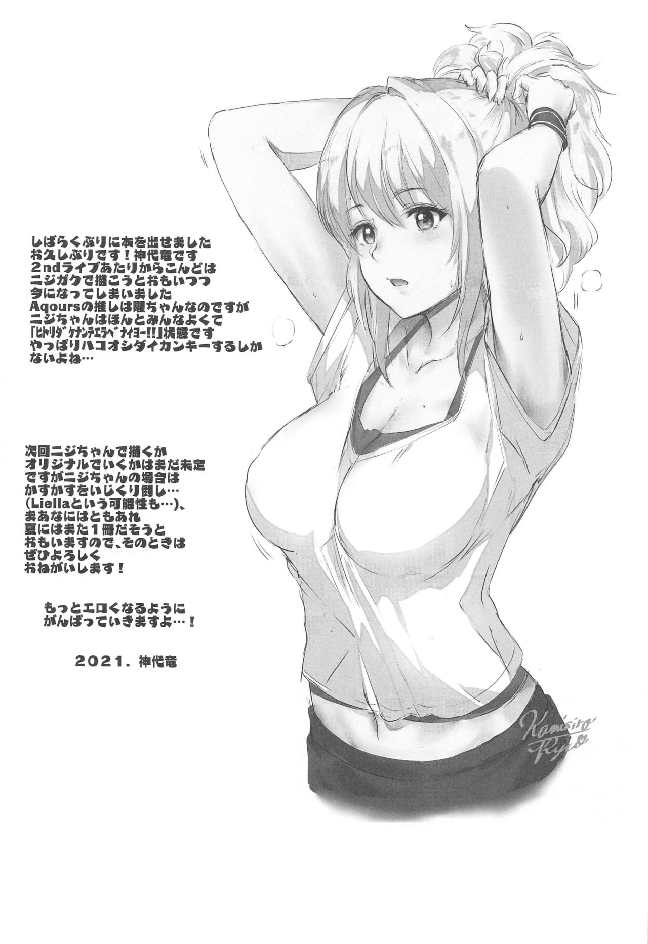 [Kuroneko Akaribon (Kamisiro Ryu)] Maid Live! Nijigaku Shiten KonCafe Idol Doukoukai (Love Live! Nijigasaki High School Idol Club) [Chinese] [菓子铺汉化] image number 24