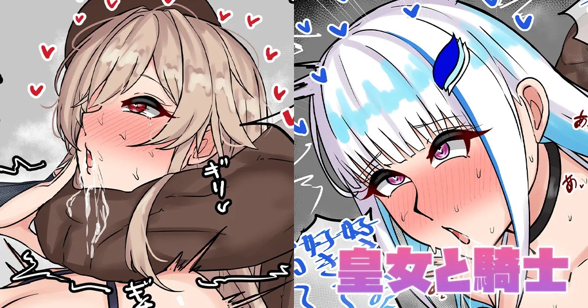 [テフル] 皇女と騎士 (にじさんじ) 图片编号 1