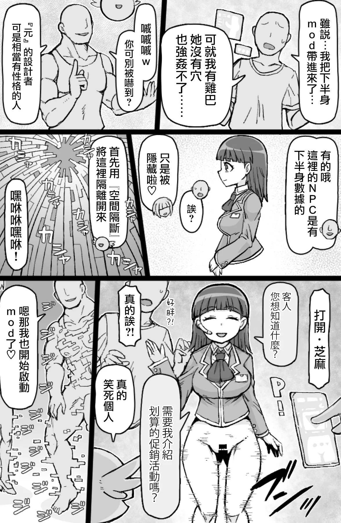 [ShiftAltOn (Tonda)] Hataraku! NPCFxxk [Digital] [Chinese] [路过的骑士汉化组] 图片编号 5