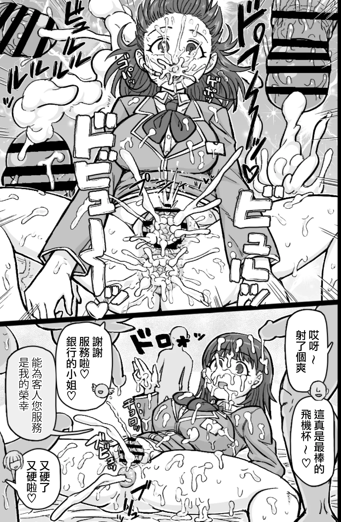 [ShiftAltOn (Tonda)] Hataraku! NPCFxxk [Digital] [Chinese] [路过的骑士汉化组] 图片编号 10