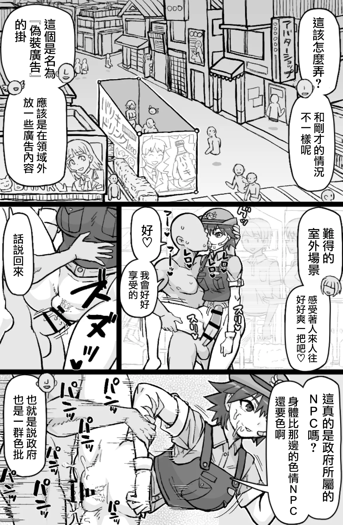 [ShiftAltOn (Tonda)] Hataraku! NPCFxxk [Digital] [Chinese] [路过的骑士汉化组] 图片编号 12