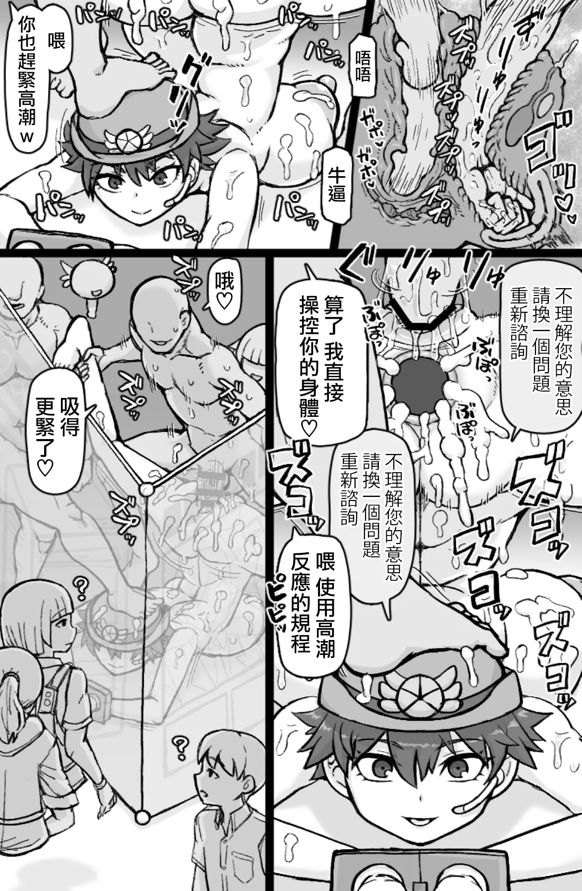 [ShiftAltOn (Tonda)] Hataraku! NPCFxxk [Digital] [Chinese] [路过的骑士汉化组] 图片编号 16