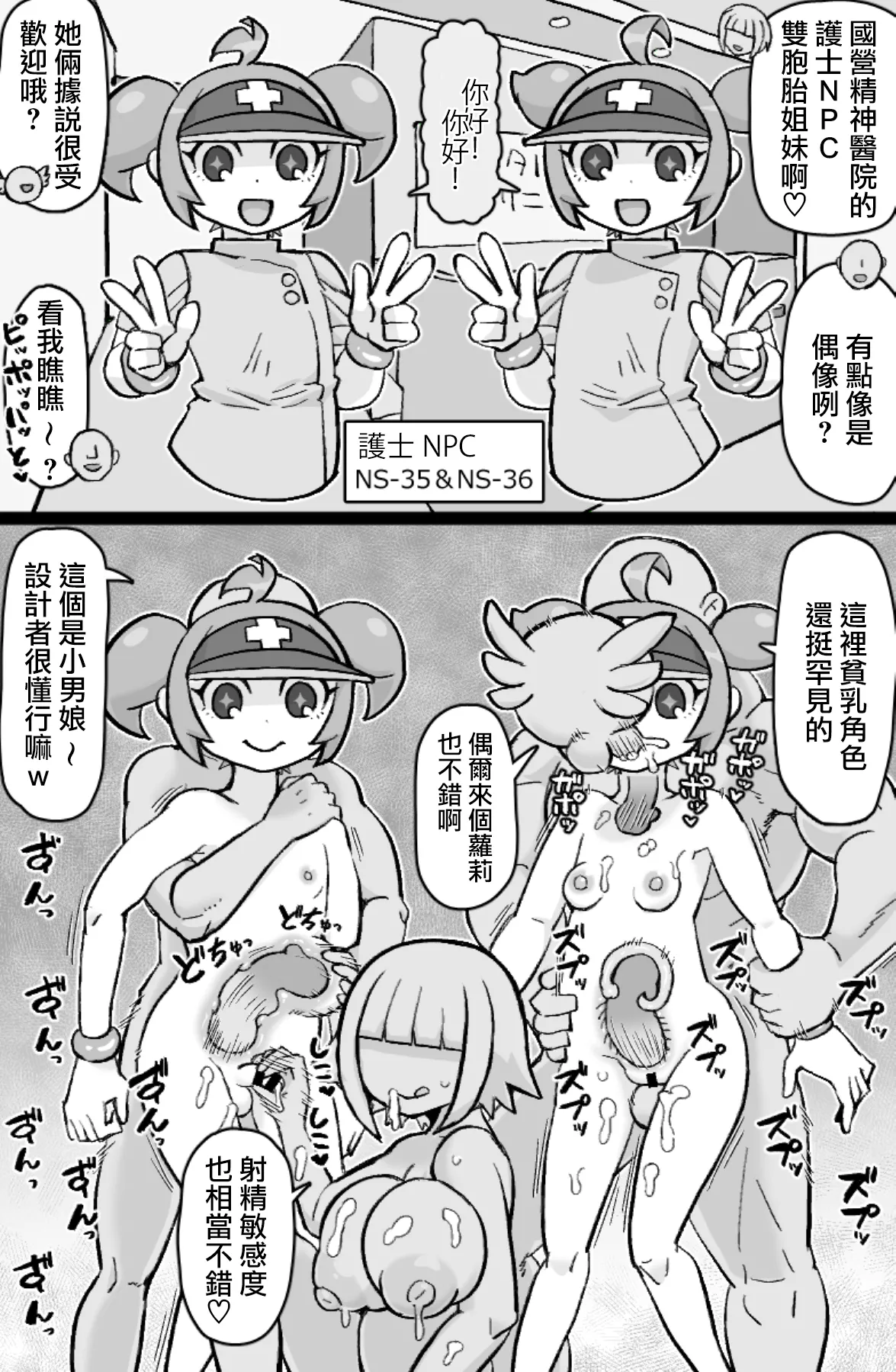 [ShiftAltOn (Tonda)] Hataraku! NPCFxxk [Digital] [Chinese] [路过的骑士汉化组] 图片编号 19