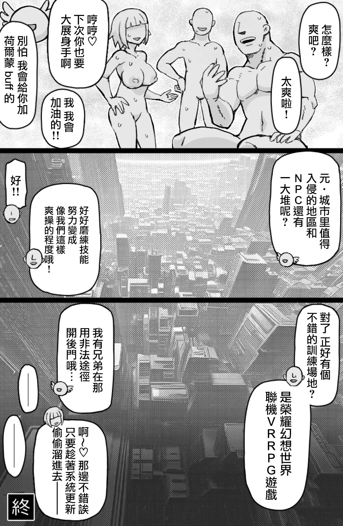 [ShiftAltOn (Tonda)] Hataraku! NPCFxxk [Digital] [Chinese] [路过的骑士汉化组] 图片编号 25