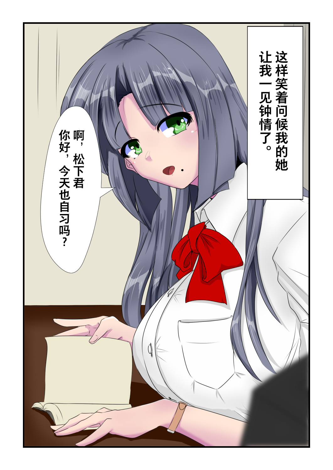 [Yamaroku] Classmate no Akogare no Ko ga [Chinese] [不咕鸟汉化组] image number 2