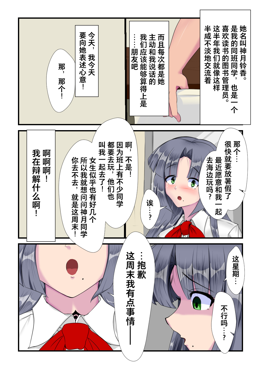 [Yamaroku] Classmate no Akogare no Ko ga [Chinese] [不咕鸟汉化组] image number 3