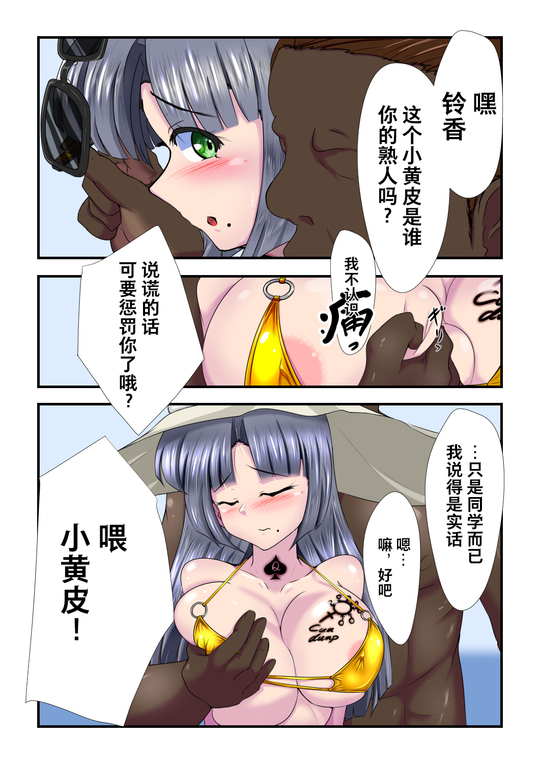 [Yamaroku] Classmate no Akogare no Ko ga [Chinese] [不咕鸟汉化组] image number 8