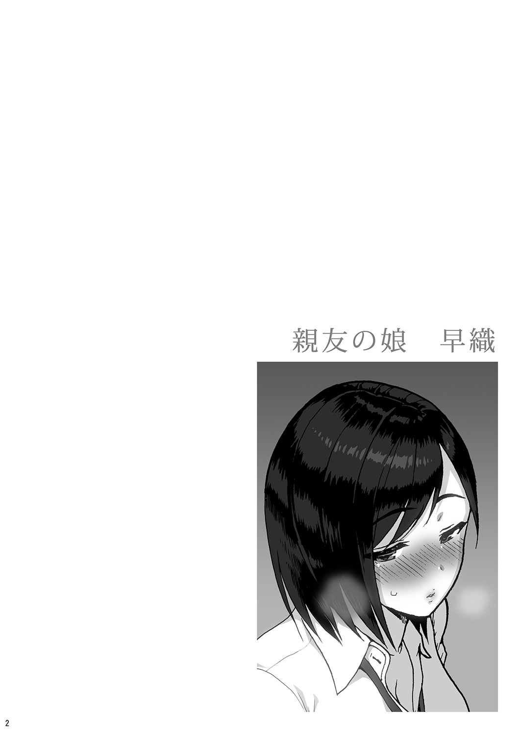 [Amazake Hatosyo-ten (Yoshu Ohepe)] Saori, My Best Friend's Daughter [English] [Gagak_Ireng] [Digital] 2eme image