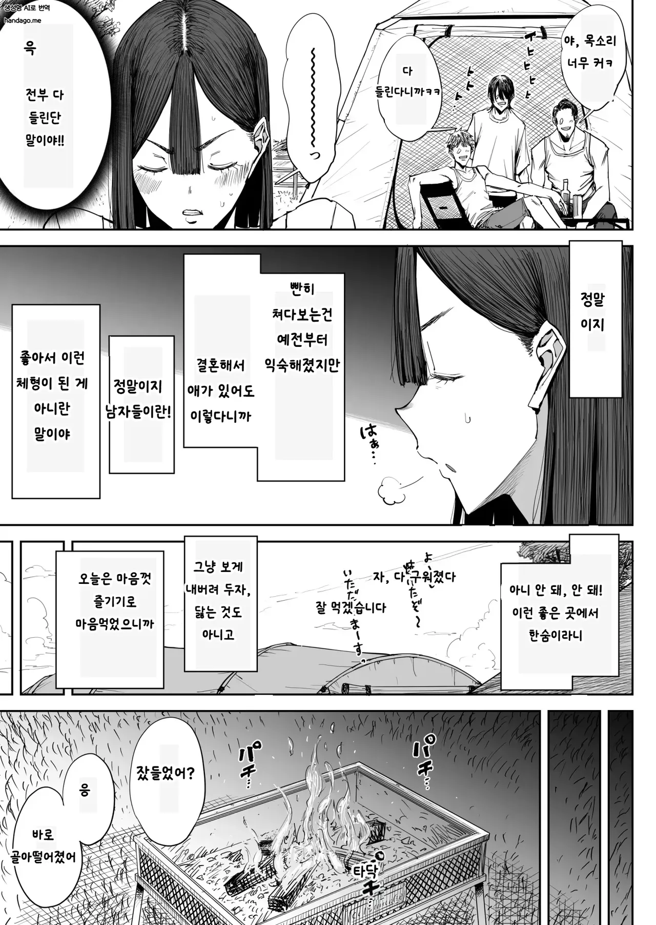 [Shioji] Dekkai Shiri no Hitozuma to Asa made Yarimakutta Hanashi [Korean] 画像番号 8