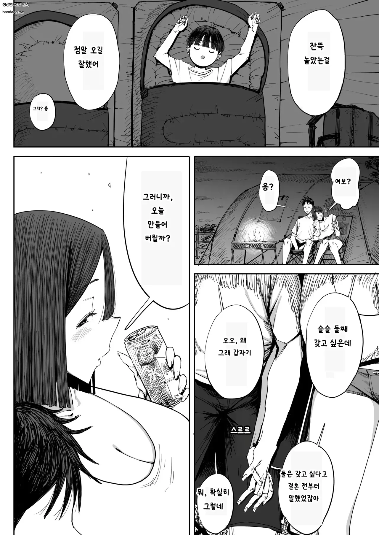 [Shioji] Dekkai Shiri no Hitozuma to Asa made Yarimakutta Hanashi [Korean] 画像番号 9