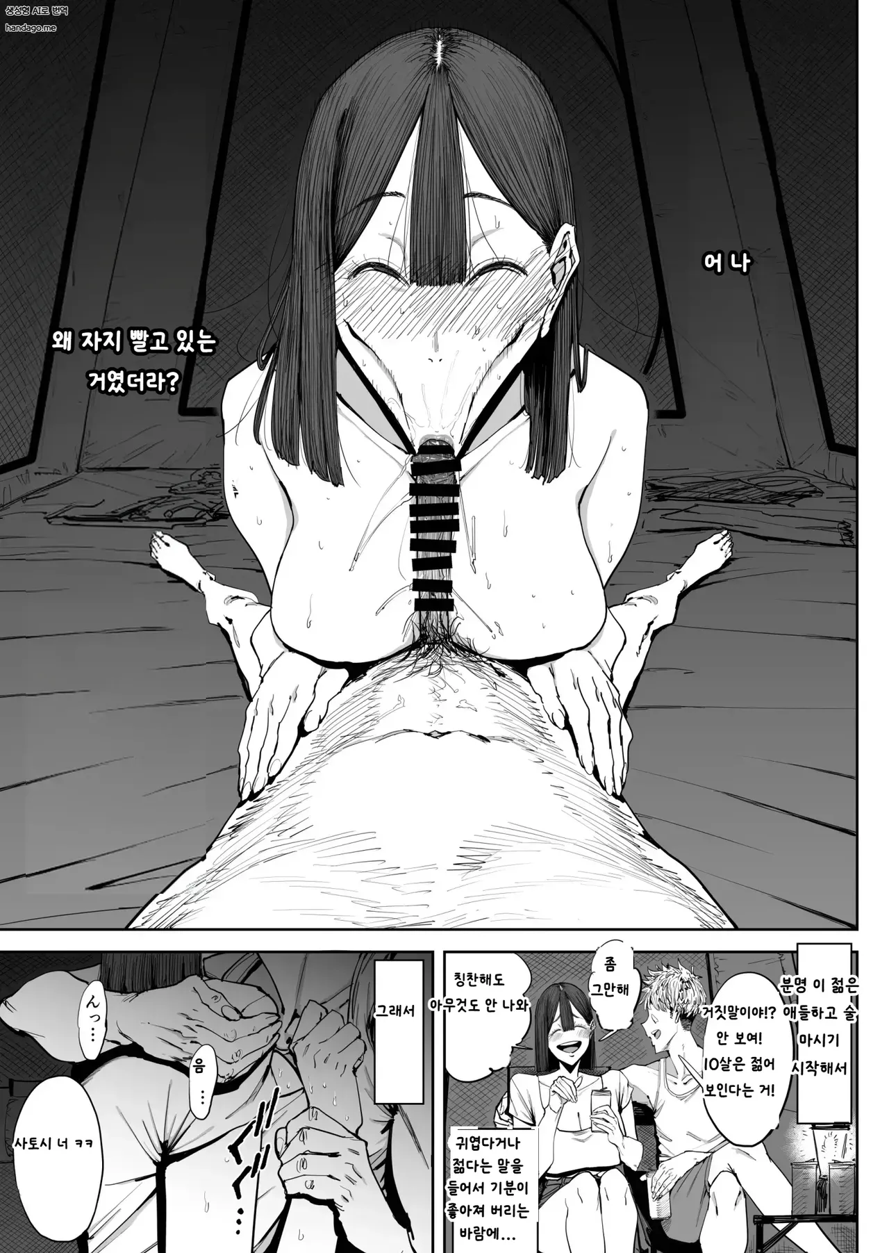 [Shioji] Dekkai Shiri no Hitozuma to Asa made Yarimakutta Hanashi [Korean] 画像番号 14