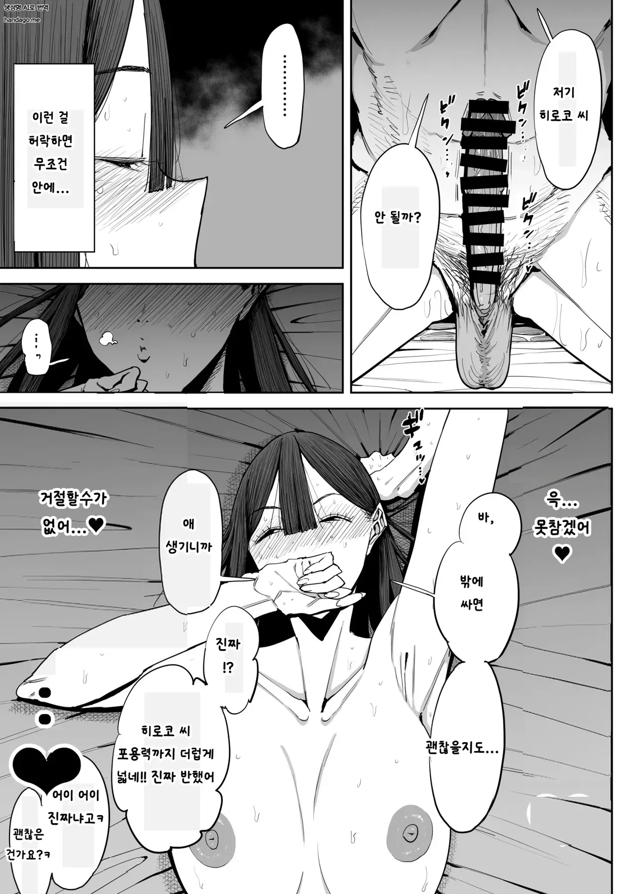 [Shioji] Dekkai Shiri no Hitozuma to Asa made Yarimakutta Hanashi [Korean] 画像番号 34